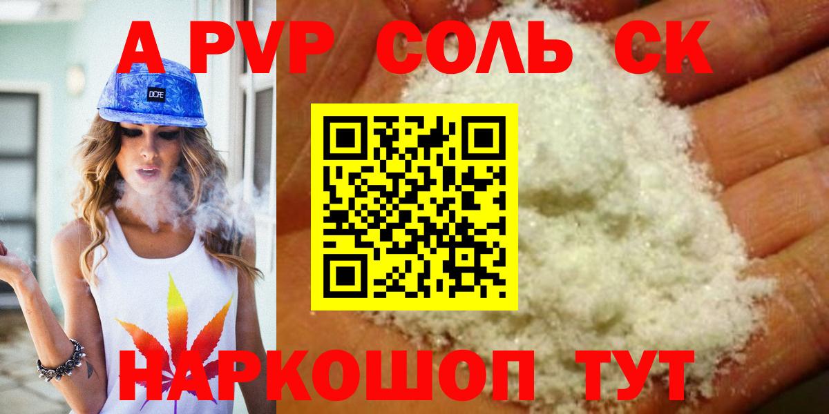 купить закладку  Вход с VPN  Саратов  APVP СК КРИС 