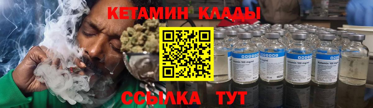 КЕТАМИН VHQ Саратов