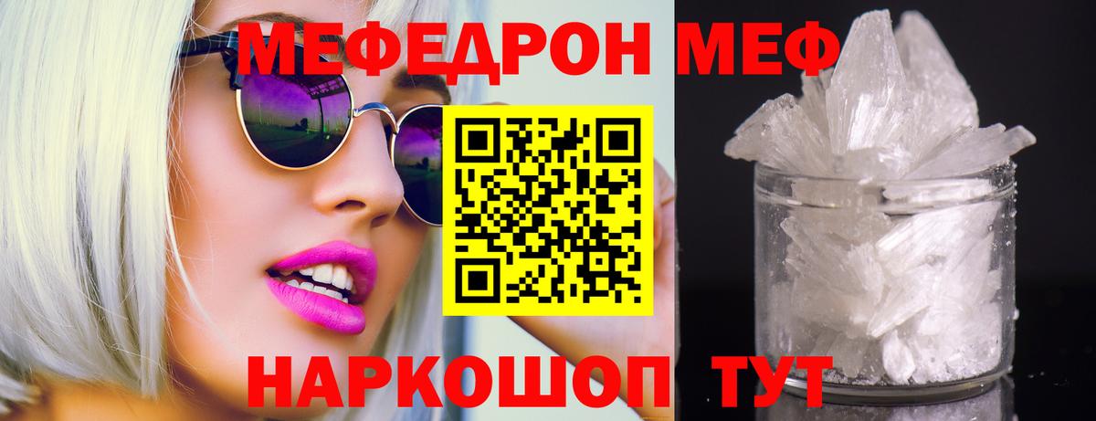 МЕФ мяу мяу  МЯУ-МЯУ  Саратов  продажа наркотиков  Вход с VPN 